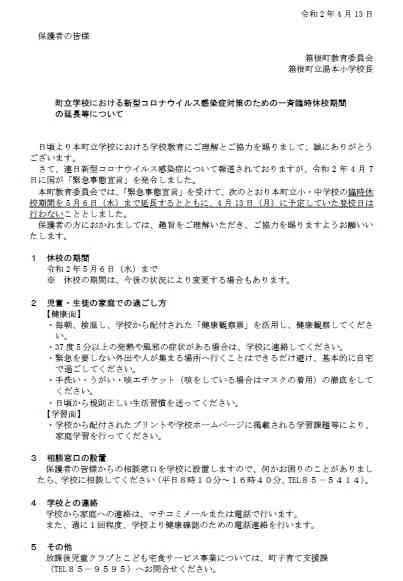 お知らせ